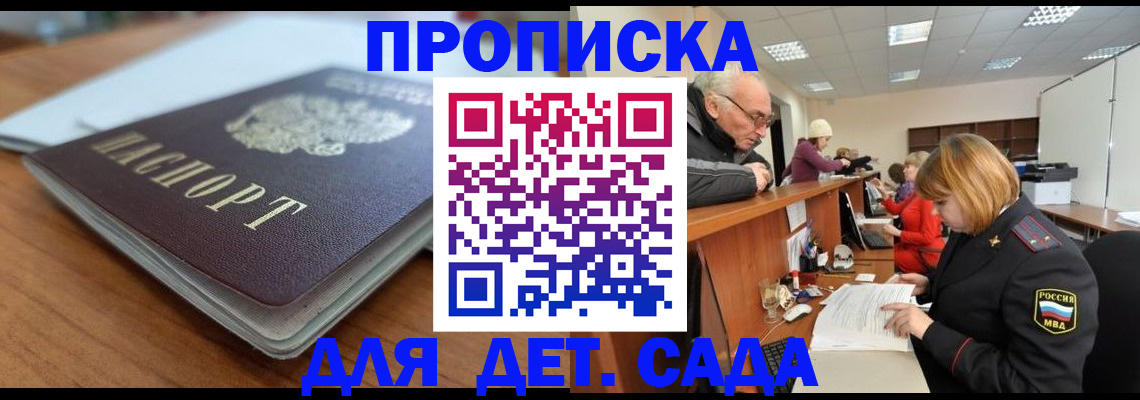 купить прописку в Талдоме