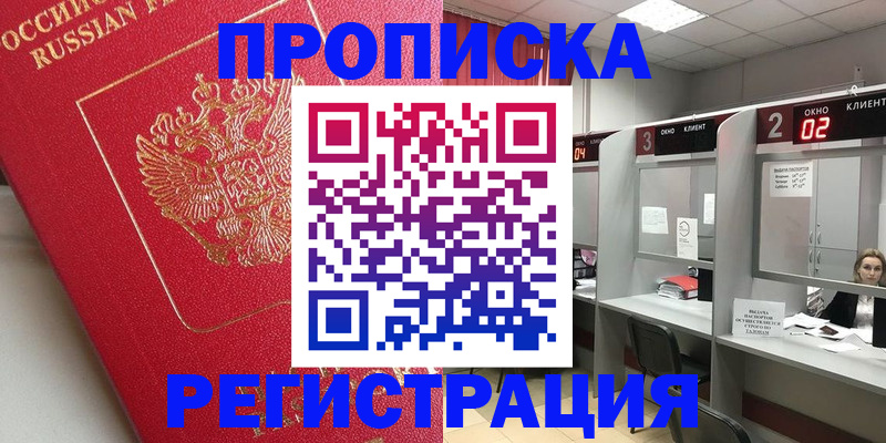 временная регистрация недорого в Талдоме